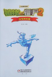 Cover of Zhi wu da zhan jiang shi