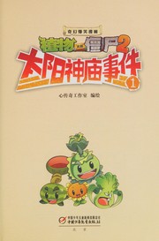 Cover of Zhi wu da zhan jiang shi