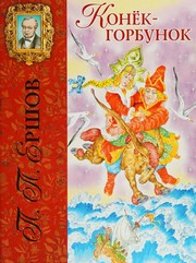 Cover of Konek-gorbunok