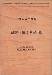 Cover of Ἀπολογία Σωκράτους