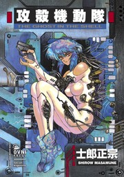 Cover of Koukaku Kidoutai