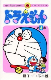 Cover of Doraemon