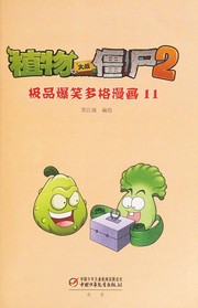 Cover of Zhi wu da zhan jiang shi 2