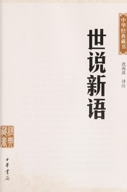 Cover of Shi shuo xin yu