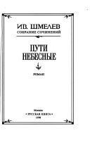 Cover of Puti nebesnye