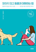 Cover of Animal Communication Made Easy
